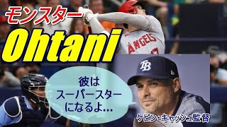 【大谷翔平25号ホームラン】エンゼルスチーム史上歴代最速記録！トラウトとプホルスの記録も凌ぐ速さ!！大谷獅子奮迅で連敗ストップ　敵将前回に続き、またもや称賛コメントを放った…