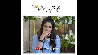 Chamcha🥄😂 Hum Tum Drama - Funny Scene🤪 Whatsapp Status - Wiki Baba #Humtum #funny
