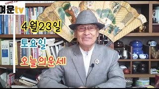 2022년 4월23일 토요일 하루빠른 오늘의운세 띠별운세 행복하고 즐거운 하루 보내시기를 기원해드리겠습니다