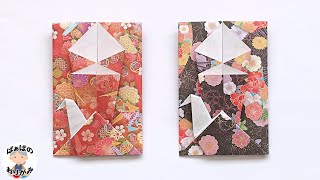 【折り紙】鶴と熨斗飾りのポチ袋の作り方【音声解説あり】Origami Crane Envelope / ばぁばの折り紙