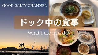 ドックでの食事/船乗り/航海士