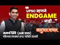 UPSC 2023 Topper | Samarth Shinde (AIR 255) | Cleared UPSC in FIRST Attempt | Chanakya Mandal