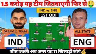 IND vs ENG Dream11 Prediction India vs England Dream11 Team 1st ODI