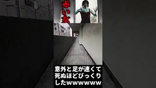 足速すぎてまじでびっくりしたwwwww【失踪した友人の部屋に残されていたゲーム】#shorts