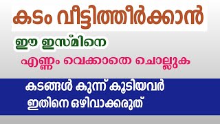 കടം വീട്ടിത്തീർക്കാൻ #കടം #കടംവീട്ടാൻ #amanivision #islamic #amani