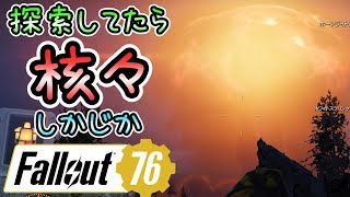 【Fallout76実況】探索してた街で警告貰って核々しかじか【ブラストゾーン】