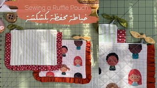 نورية {خياطة محفظه بكشكشة} Nooriyah /Sewing a Ruffle Pouch