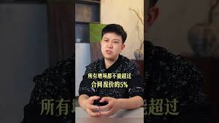 装修报价表有陷阱怎么办？这条视频帮你轻松解决！装修装修报价设计师雅雅装修避坑审报价