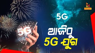 PM Narendra Modi Launches 5G Services In New Delhi । NandighoshaTV