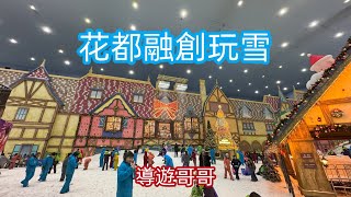 廣州花都融創 #滑雪 #旅遊 #北上 #廣州 #citywalk  #生活vlog