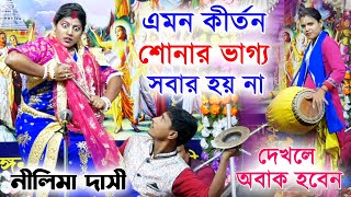 ইউটিউবে এমন কীর্তন শোনার ভাগ্য সবার হয় না । নীলিমা দাসী । Raslila । Nilima Dasi Raslila Kirtan