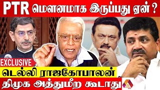 மத்திய அரசு ஆளுநர் R N ரவிக்கு சாதகமாக தான் இருக்கும் - டெல்லி ராஜகோபாலன் | Aadhan News