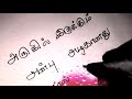 அருகில் இருக்கும் அன்பு❣🥰/Kadhal kavithaigal in tamil/tamil kavithaigal/love status