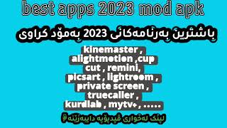 باشترین بەرنامەکانی 2023 best apps 2023 mod