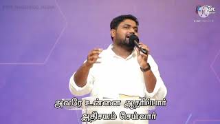 karthar Mael Barathai Vaithuvidu | கர்த்தர் மேல் பாரத்தை | Christian Worship Song | Davidsam Joyson