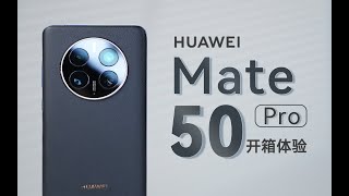 华为Mate50Pro 详细开箱体验【科技美学】Huawei Mate50Pro Detailed Unboxing Experience Review 【KJMX】