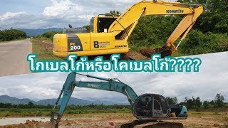 KOBELCO SK200 \u0026 KOMATSU PC200 พาดูงาน 3 ที่กับพี่ๆทีมงานใกล้บ้านครับ