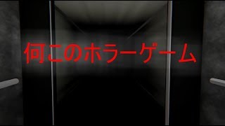 【Death Trips 何このゲーム？笑】ホラゲなのに笑える展開に唖然