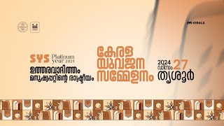 കേരള യുവജന സമ്മേളനം | തൃശൂര്‍ | SYS Kerala