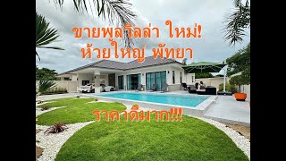 Pool villa modern style for sale in Huay Yai, Pattaya