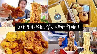 먹방 브이로그 🍩 인생 도넛, BHC 골드킹, 뿌링치즈볼, 불닭볶음면, 택배 잃어버리고 짜장면 중국냉면, 저세상 배추전 만들기, 컵라면