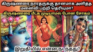 Krishna Tulabharam story in Tamil | Mahabharatham story in Tamil | Krishna stories Tamil | Tulasi