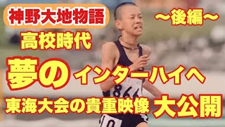 「初5000m 16分40秒」の選手がインターハイ出場選手に急成長した理由を全て話しました。（後編）