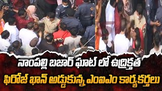 Nampally Bazaar Ghat : నాంపల్లి బజార్ ఘాట్ లో ఉద్రిక్తత |Clash Between CongressVs MIM Activists |TV5