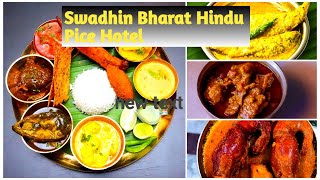 Swadhin Bharat Hindu Hotel || Over 100 Years of Heritage