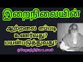 how to feel the power of godliness how to use ஆற்றலை எப்படி உணர்வது எப்படி பயன்படுத்துவது மகரிஷி