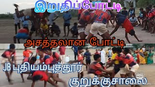 இறுதிப்போட்டி #jb புதியம்புத்தூர் #குறுக்குசாலை #kabaddi #kabab #pms sports #kabaddi365 #kabaddilive