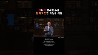 60조 규모 잠수함 수출, 한화오션은 가능하다