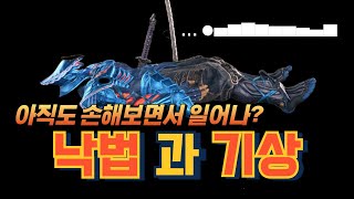 아직도 손해보면서 일어나? 낙법과 기상 [철권8]