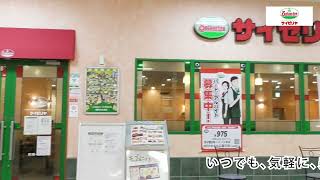 イオン小牧店専門店街　サイゼリヤのご紹介