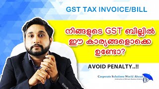 നിങ്ങളുടെ GST ബില്ലിൽ ഈ കാര്യങ്ങളൊക്കെയുണ്ടോ ? GST BILL / CONTENTS OF A TAX INVOICE/SAVEESH KV /CSWA