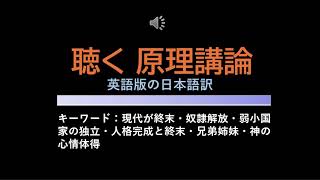 統一教会教義　統一原理　原理講論　キーワード：18. 現代が終末・奴隷解放・弱小国家の独立・人格完成と終末・兄弟姉妹・神の心情体得