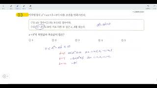 창규야안곡고이차방정식 2023년 1학년 1학기 중간고사 학교프린트 올림포스 유형편 3번