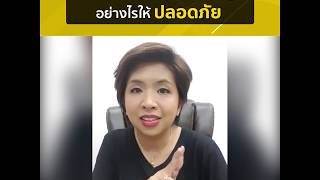 ส่งเอกสารให้สำนักงานบัญชี อย่างไรให้ปลอดภัย ?