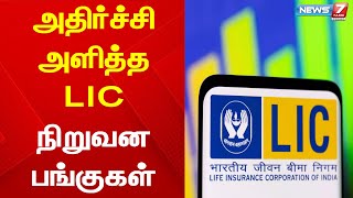 முதல் நாள் வர்த்தகத்தில் அதிர்ச்சி அளித்த LIC நிறுவன பங்குகள்