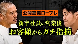 天才新人営業マンが社長に公開営業！商品ではなく、人で選ばれる秘密はココにあった ！