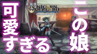 【ユニコーンオーバーロード】ドラケンガルド救ったしサブクエ消化しますか  ※ネタバレあり #28