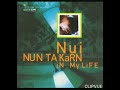 03. วันนั้น หนุ่ย นันทกานต์ ฤทธิวงศ์ nui nuntakarn ritthiwong album nui nuntakarn in my life