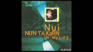 03.  วันนั้น   -   หนุ่ย นันทกานต์ ฤทธิวงศ์  NUI NUNTAKARN RITTHIWONG ALBUM NUI NUNTAKARN IN MY LIFE