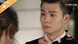 《只为遇见你》第38集预告：于直哭着骂高洁“恶心”？ Nice To Meet You-Trailer【芒果TV独播剧场】