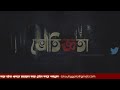 ভৌতিজ্ঞতা bhoutiggota episode 146