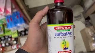 खदिरारिष्ट के फायदे | Baidyanath Khadirarishta Benefits | Side Effects | Dosage \u0026 Review In Hindi