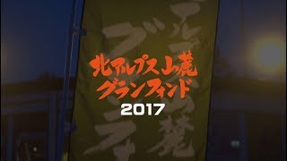 北アルプス山麓グランフォンド2017