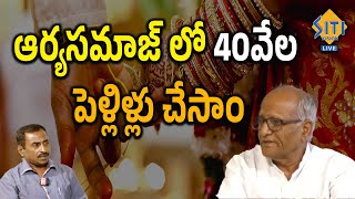 ఆర్యసమాజ్ లో 40వేల పెళ్లిళ్లు చేసాం || vithal rao || @sitivisionlive