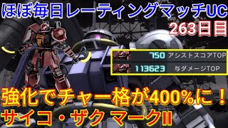 【バトオペ2実況】荒らし性能が上がったサイコマークIIで与ダメ11万の総合1位！【PS5】