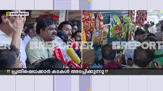 കോഴിക്കോട് പൊലീസുമായി കോൺഗ്രസ് പ്രവർത്തകരുടെ വാക്കേറ്റം | Kozhikode | Congress